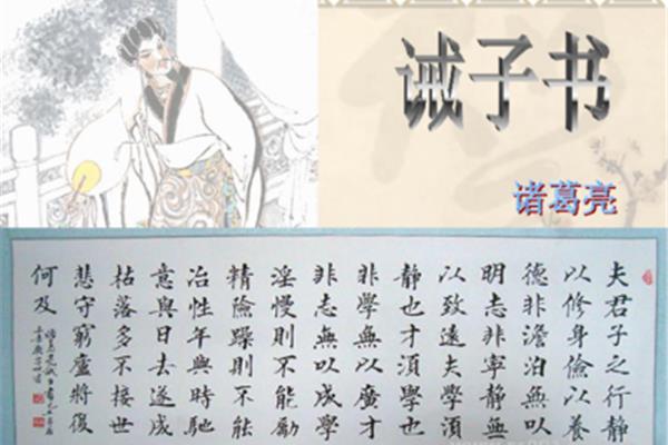 诫子书朗读