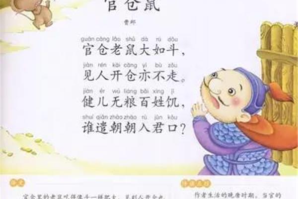 听故事的拼音