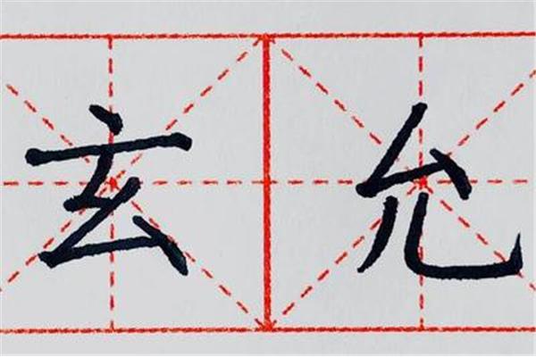 撇折的字有哪些