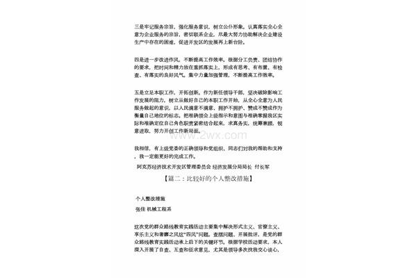 工作整改措施