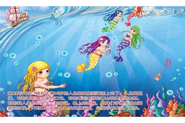 《海的女儿》