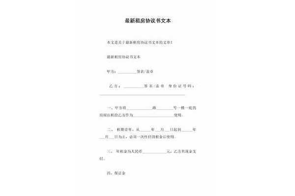 简单租房协议