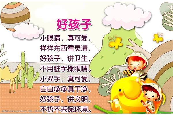 好宝宝儿歌