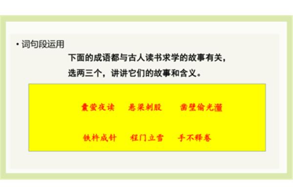 与读书有关的成语