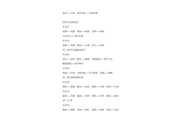 悲哀近义词