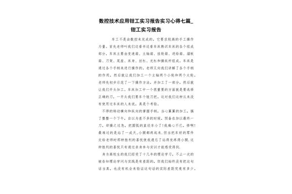 钳工实习报告