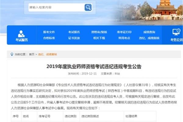 临沂人事考试网