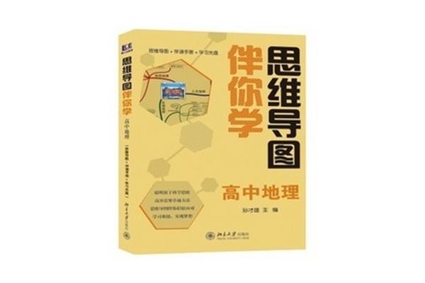 高中地理怎么学