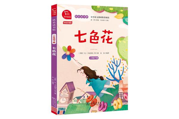 二年级课外书推荐