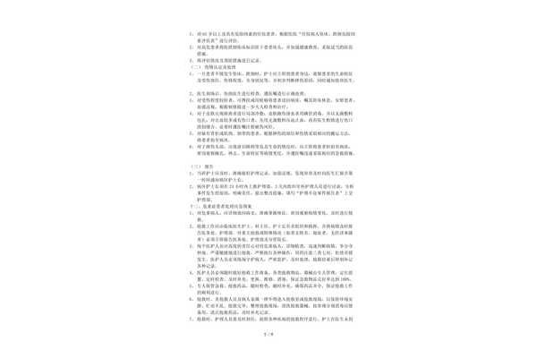 护理交接班制度