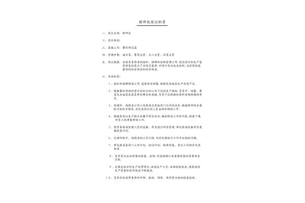 厨师长的工作职责