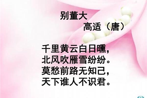 别董大古诗