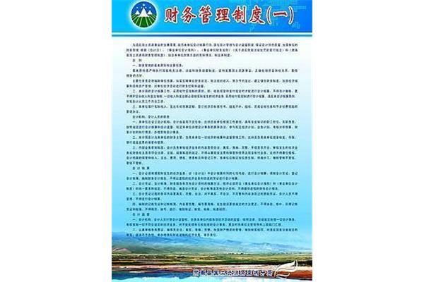 财务制度包括哪些