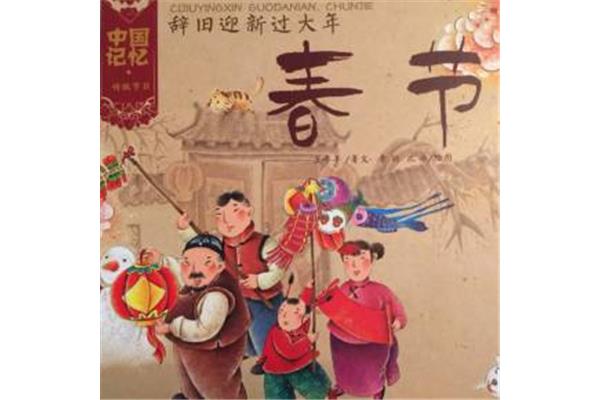 关于节日的故事