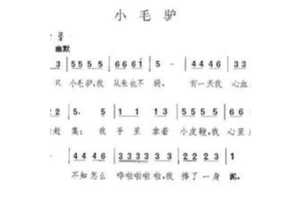 小毛驴儿歌歌词