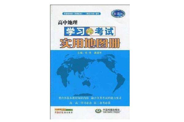 高中地理怎么学