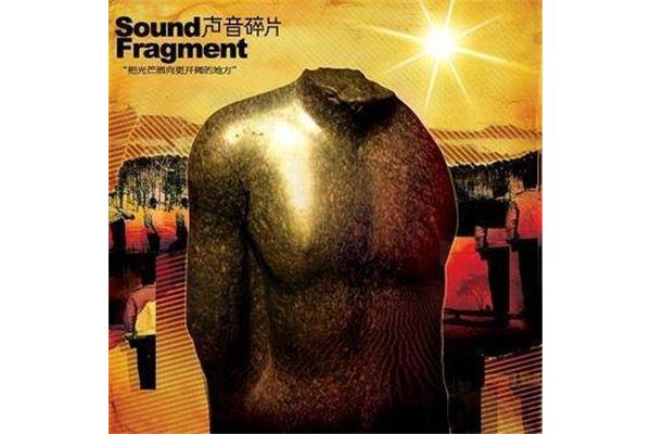 五月的声音