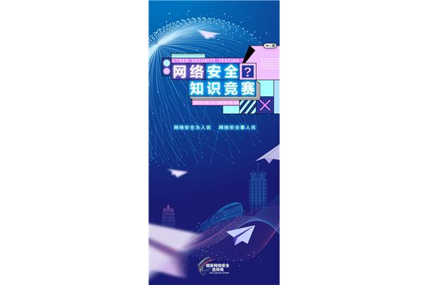 安全知识竞赛