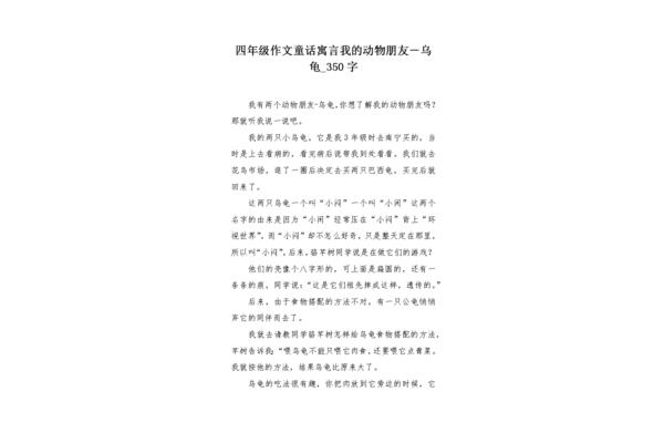 动物朋友作文