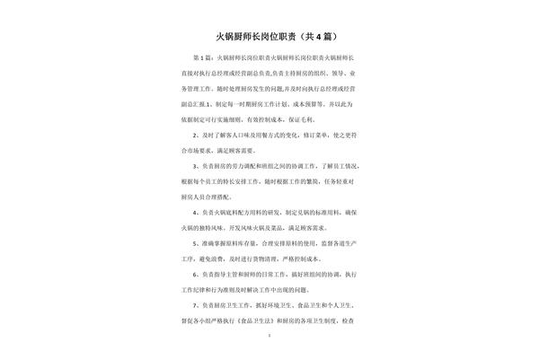 厨师长的工作职责
