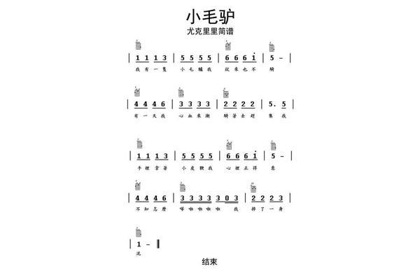 小毛驴儿歌歌词