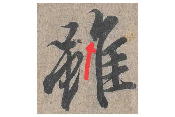 撇折的字有哪些