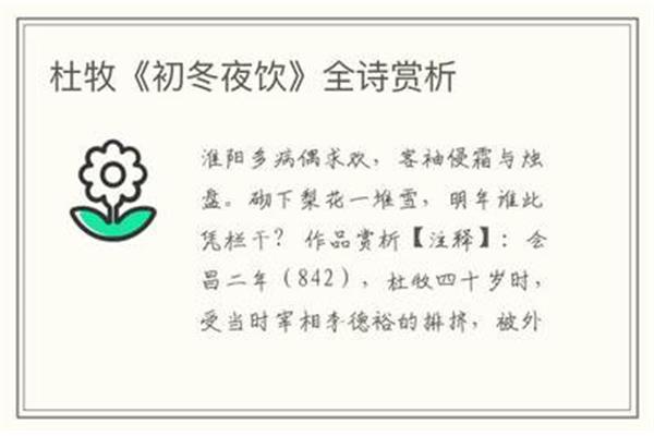 初冬夜饮杜牧