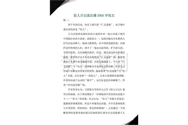 狂人日记推荐语