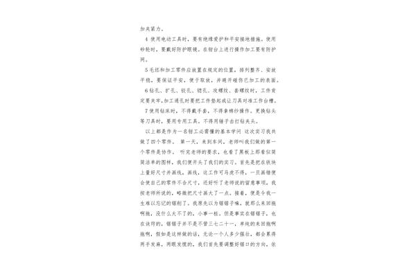 钳工实习报告