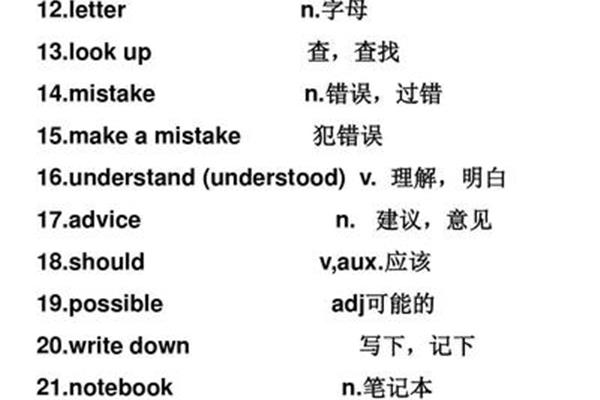 犯错误的英语