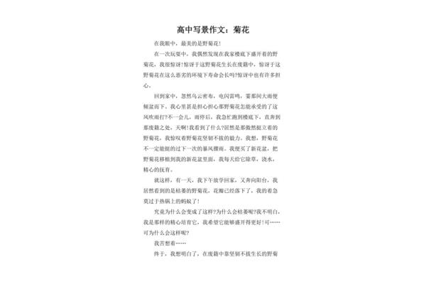 写景作文200字