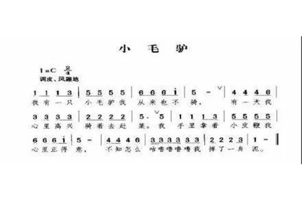 小毛驴儿歌歌词