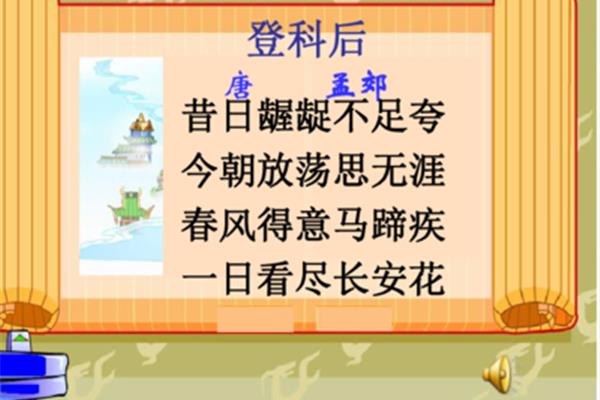 登科后唐孟郊