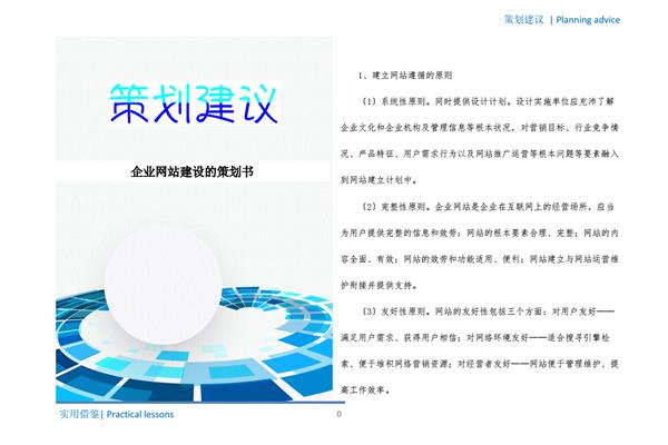 企业网站策划