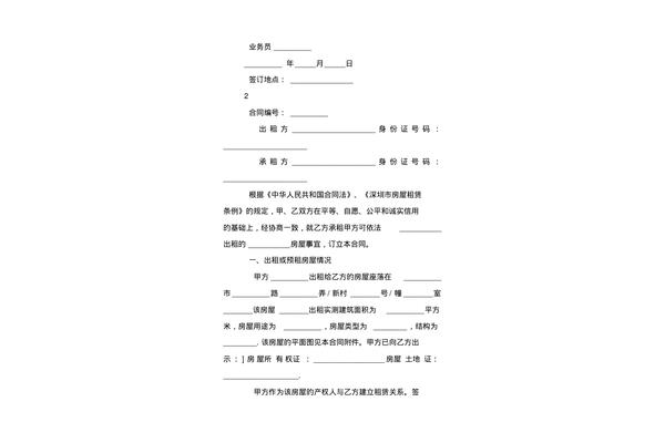 简单租房协议