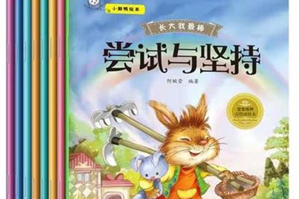 书中的故事