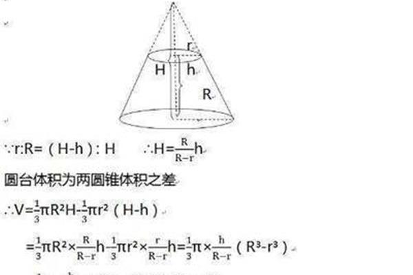 锥形体积公式