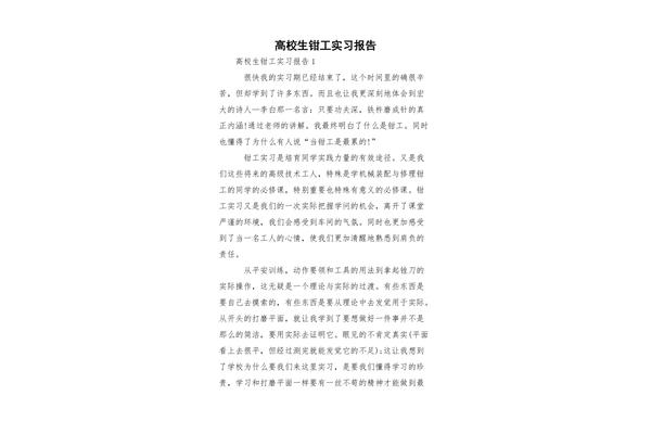 钳工实习报告