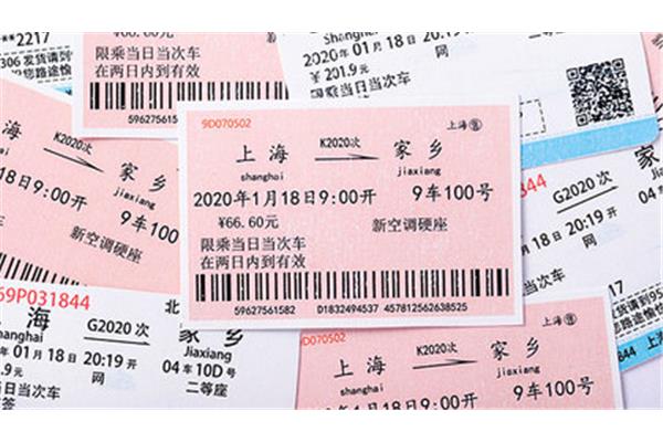 火车票改签规则