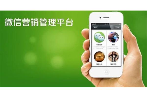 微信营销平台