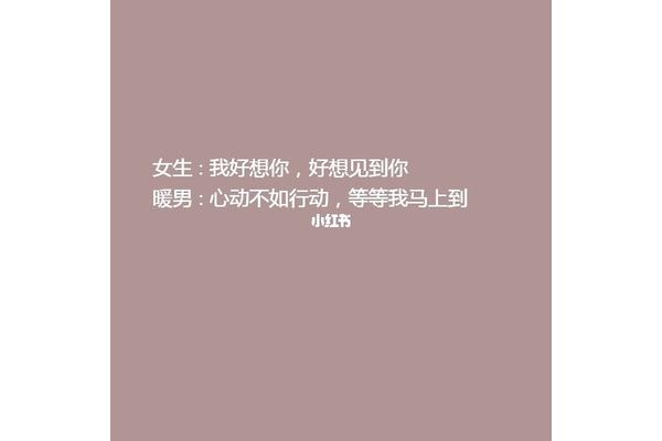撩男生的土味情话