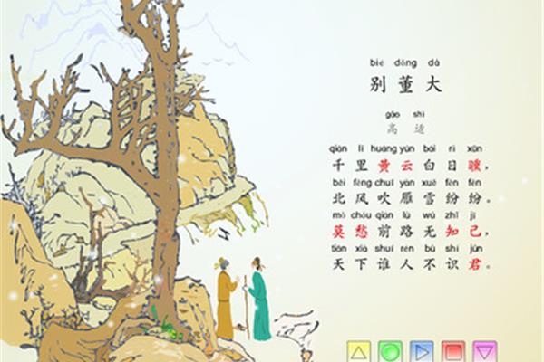别董大古诗