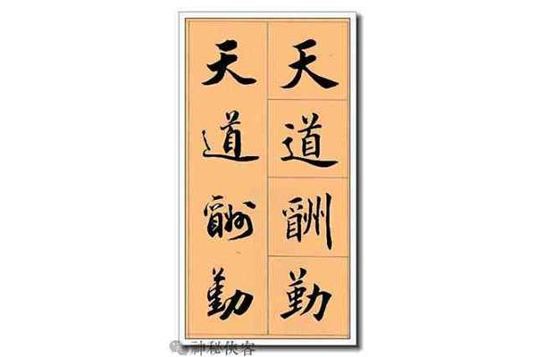 勤的四字成语