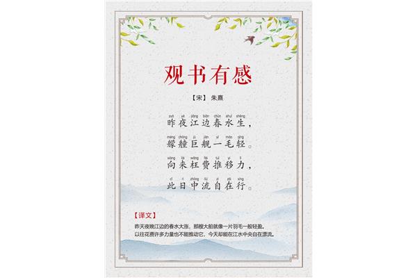 观书有感的作者
