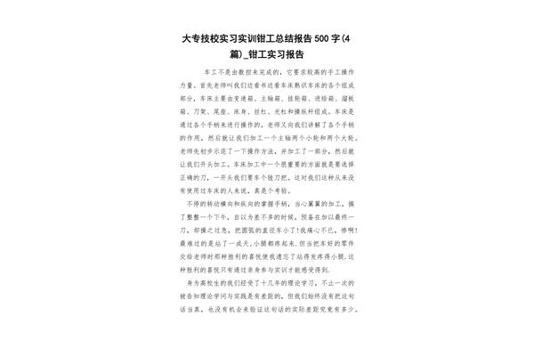 钳工实习报告
