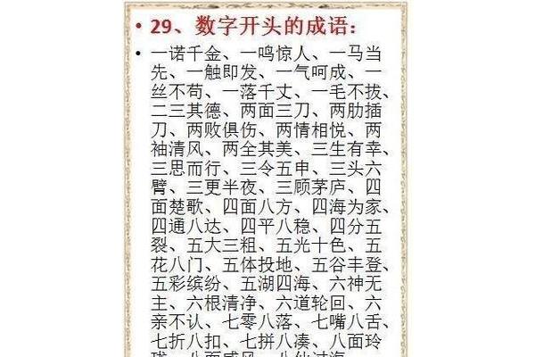 诺字开头的成语
