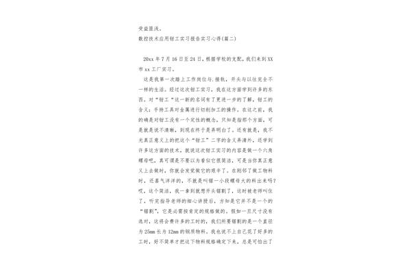 钳工实习报告