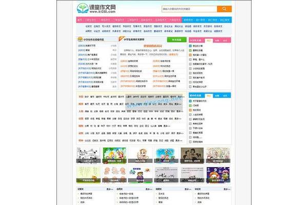 小学作文网站