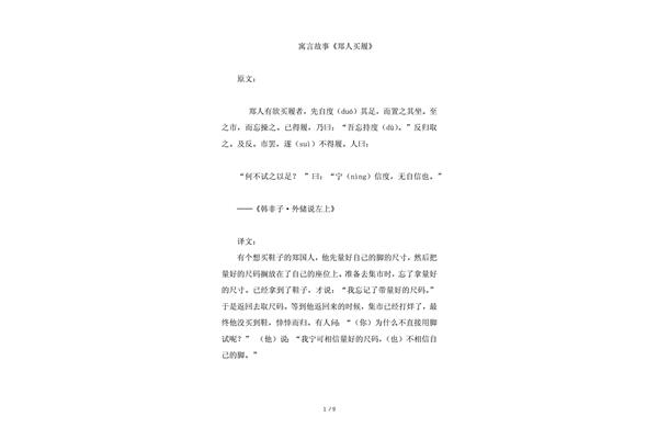 郑人买履的故事