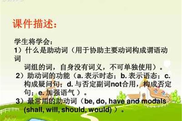 助动词是什么